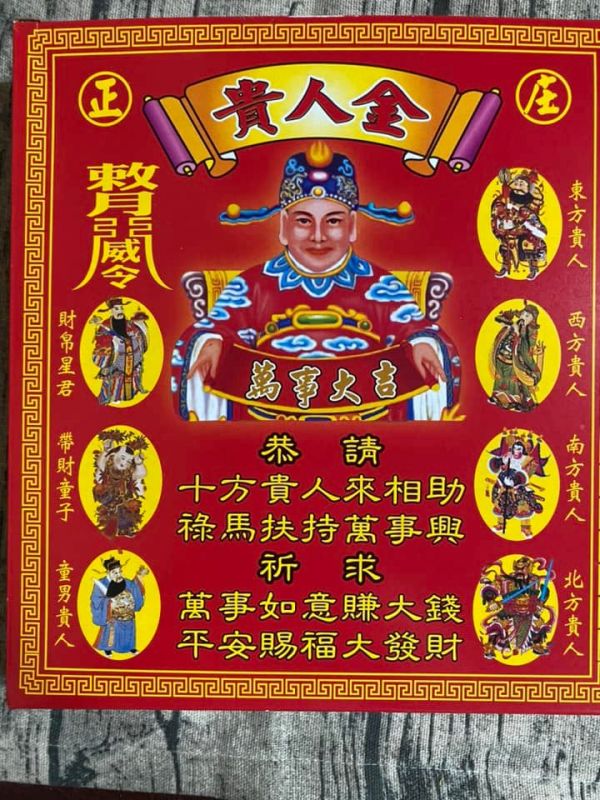 多款＊盒子金（貴人．五路．財庫．偏財．媽祖．玄天） 盒子金