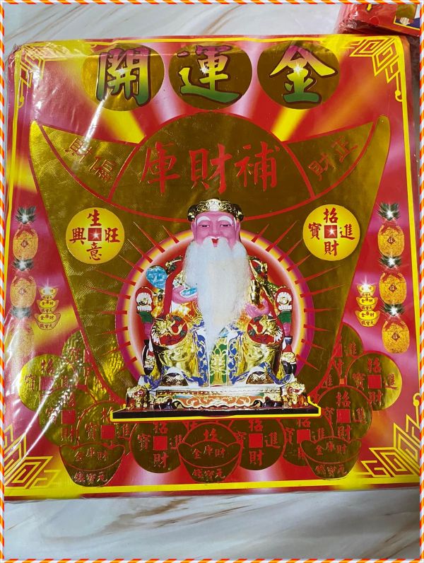 多款＊金紙紅包 (一包１０入）（超商取貨限10包！）發財求財．拜拜天地水補財庫．招貴人．神明祖先 紅包金紙