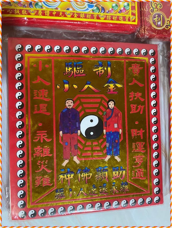 多款＊金紙紅包 (一包１０入）（超商取貨限10包！）發財求財．拜拜天地水補財庫．招貴人．神明祖先 紅包金紙
