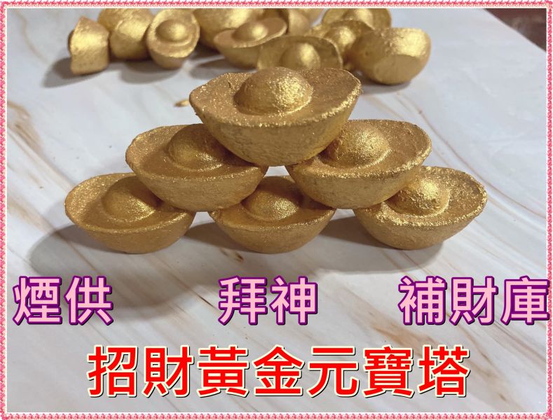 金元寶香塔＊檀香＊肖楠＊新山＊竹炭【老闆招財補財庫．拜拜求財招財．澳洲壇山．梢楠翠柏．元寶塔 元寶塔