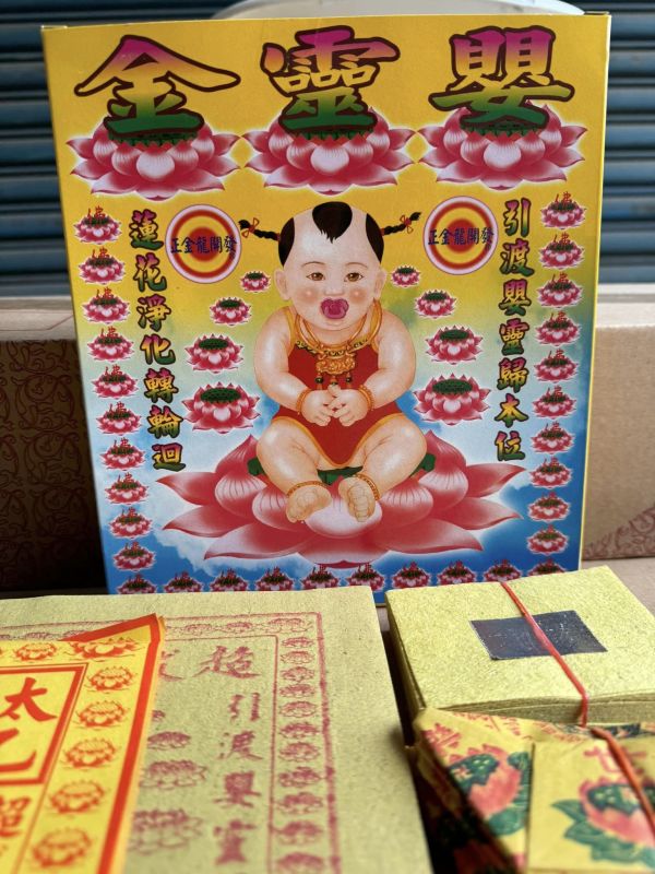 嬰靈金＊盒子金 嬰靈盒子金