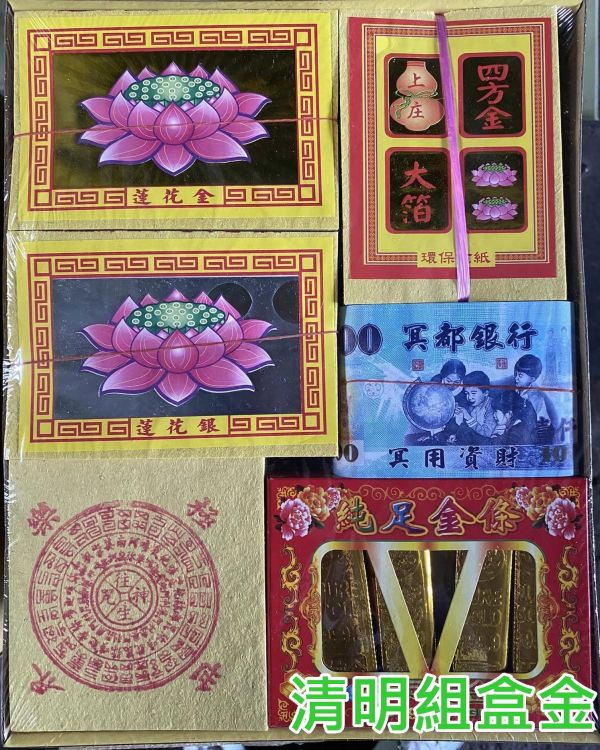 單盒＊公媽金＊清明節組盒金 單盒＊清明節組盒金