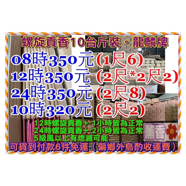 環保螺旋貢香／螺旋香 環保螺旋貢香／螺旋香