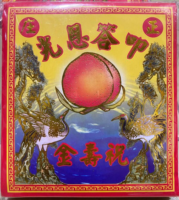 祝壽金＊信封式紅包＊１包１０本 祝壽金＊信封式紅包