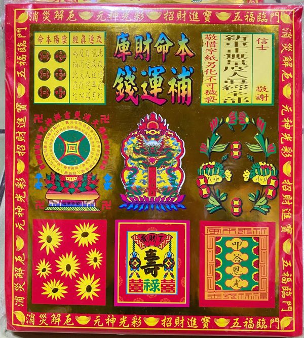 本命財庫補運錢＊信封式紅包＊１包１０本 本命財庫補運錢＊信封式紅包＊１包１０本