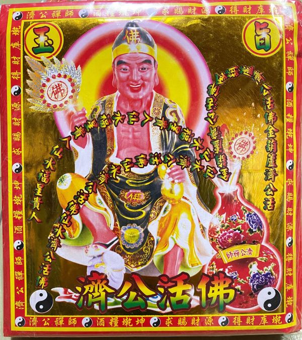 濟公活佛＊信封式紅包＊１包１０本 濟公活佛＊信封式紅包