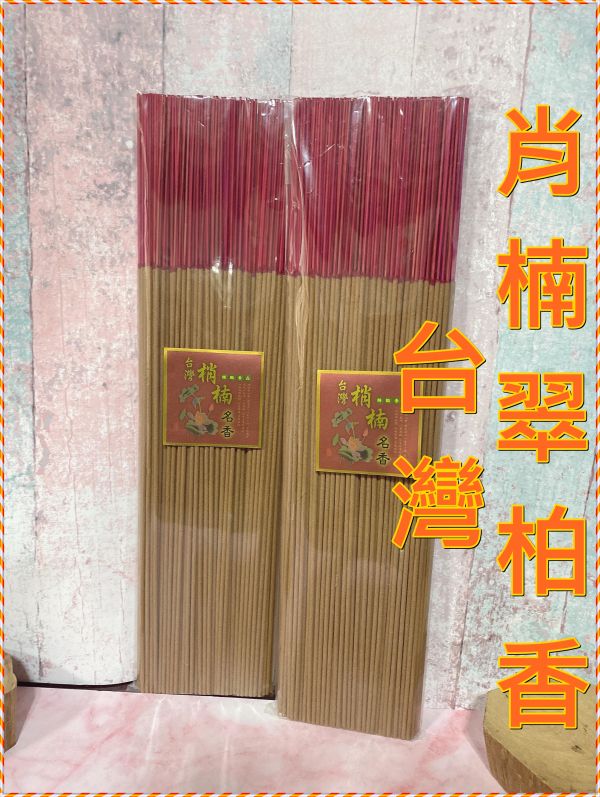 【頂級台灣肖楠香】（尺6／尺3）１斤裝（機器製作） 頂級台灣肖楠香