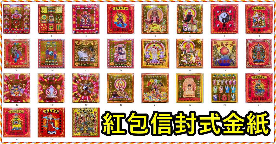 整件＊紅包金紙．３０包 整件＊信封式紅包