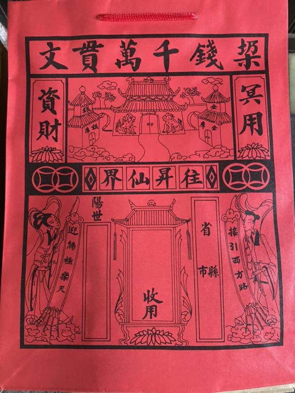 單個＊手提紙紮＊往生袋．清明節掃墓．靈骨塔祭拜．祭祀祖先．集中燒金．歷代祖先．亡者做七頭．七滿七對年 單個＊手提紙紮＊往生袋