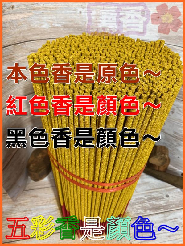 五彩香尺6／１斤裝【五彩檀料香】 五彩香