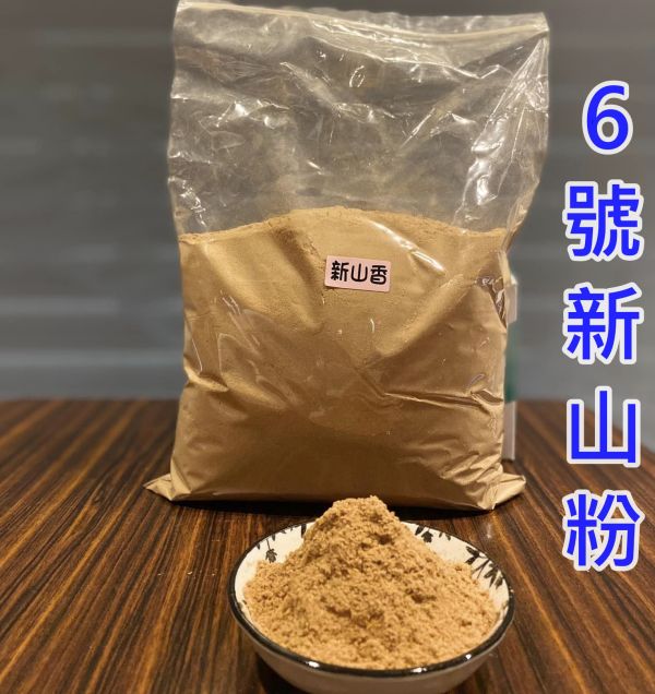 原裝新山粉６號＊１斤裝西澳新山粉 6號新山粉1斤裝