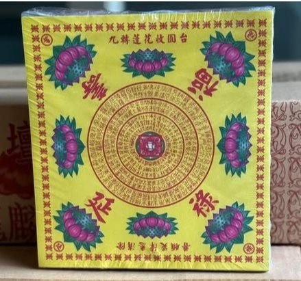 Ａ級九品中壽生＊九品大壽生 ＊蓮花紙＊壽生 ＊福祿延壽 ＊九色蓮花紙 ＊ 神明＊金紙 九品壽生蓮花