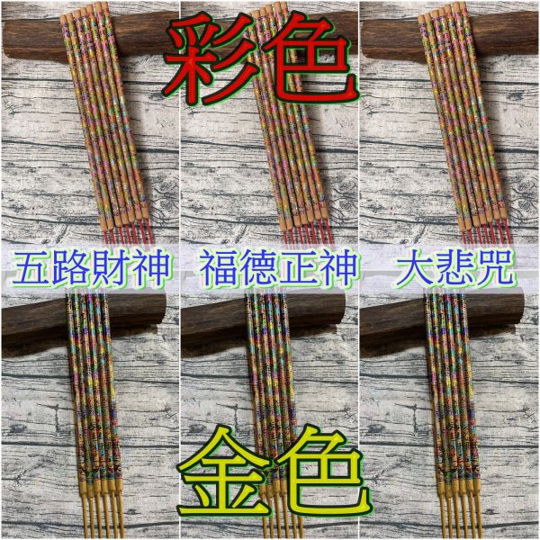 【彩色／金色尺6小貢香】 十斤彩色／金色燙金貢香