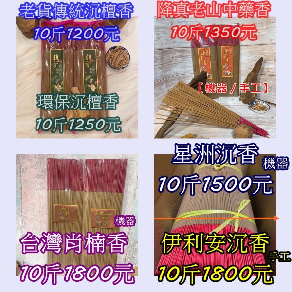 十台斤裝台灣製香 台灣製－十斤香