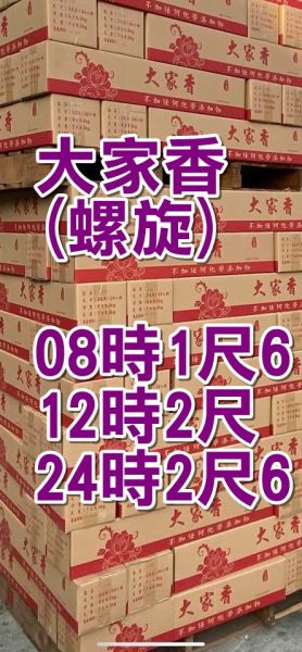 大家香／螺旋香【8時~12時~24時】10斤裝．工廠直送【薰香】螺旋貢香 大家香＊螺旋貢香