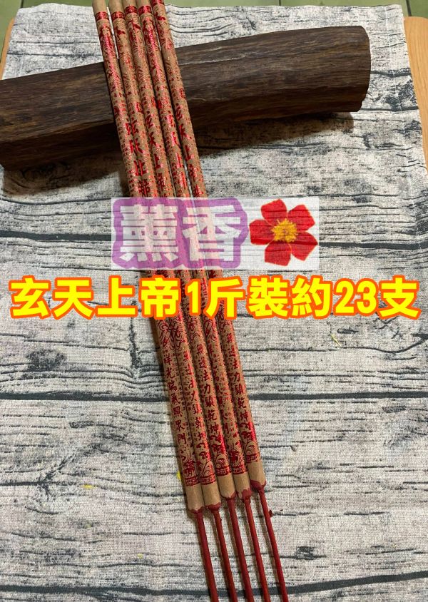 10斤【燙金尺6小貢香】五路財神＊福德正神＊心經＊大悲咒＊關聖帝君＊天上聖母＊文昌帝君＊福祿延壽 燙金貢香