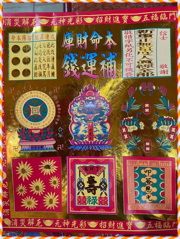 多款＊金紙紅包 (一包１０入）（超商取貨限10包！）發財求財．拜拜天地水補財庫．招貴人．神明祖先 紅包金紙