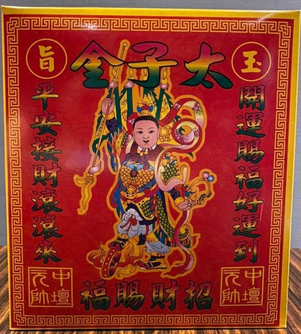 盒子金＊太子金 盒子金＊太子金