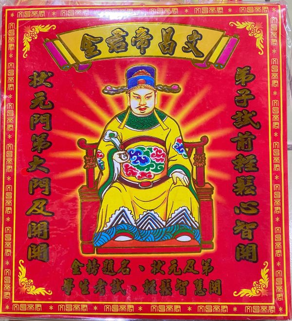 文昌帝君金＊信封式紅包＊１包１０本 文昌帝君金＊信封式紅包＊１包１０本