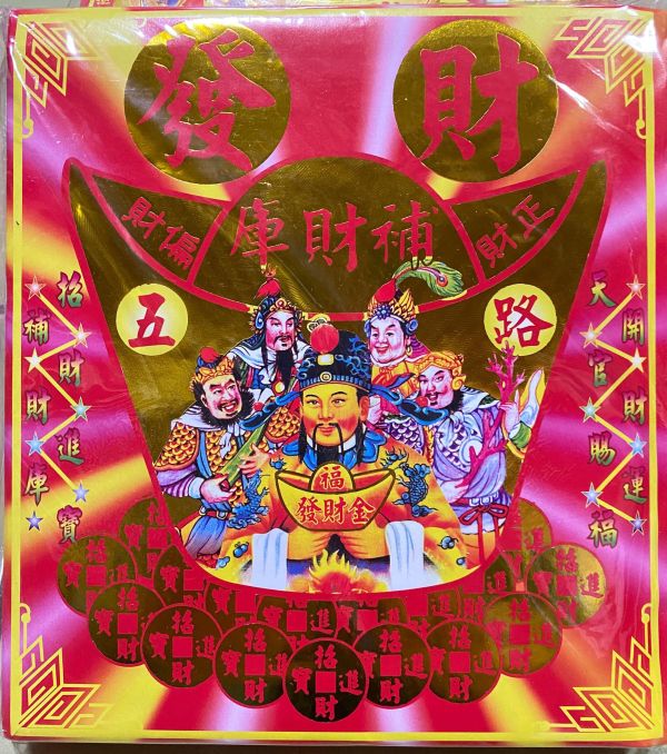 五路財神＊信封式紅包＊１包１０本 五路財神＊信封式紅包＊１包１０本