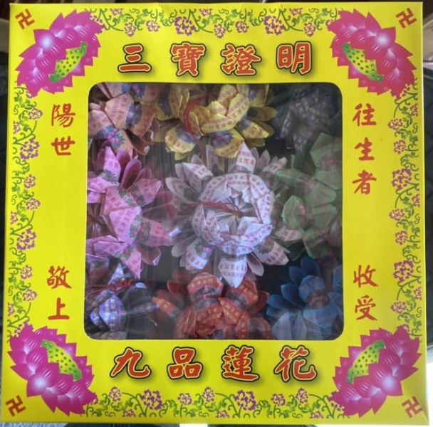 九品壽生蓮花＊九品往生蓮花．祝壽．壽生蓮花．轉運蓮花．延福祿壽．敬神禮佛．消災祈福．拜觀音菩薩．拜三太子．媽祖 九色蓮花