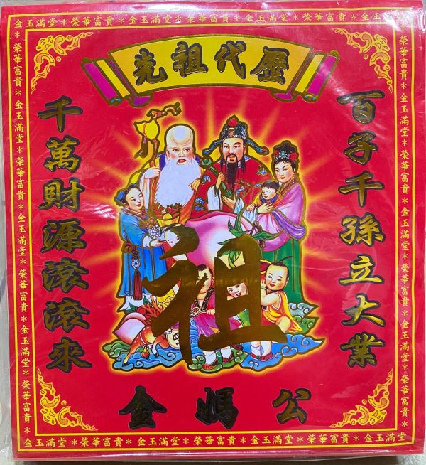 公媽金＊信封式紅包＊１包１０本 公媽金＊信封式紅包＊１包１０本