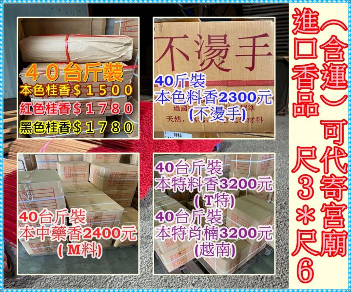 40斤含運＊宮廟用香（尺三／尺六）可幫寄宮廟．土地公【薰香】肖楠香／桂香＝龍柏檜香／不燙手中料／中藥料／特料香．祝壽還願 宮廟香