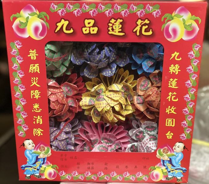 九品壽生蓮花＊九品往生蓮花．祝壽．壽生蓮花．轉運蓮花．延福祿壽．敬神禮佛．消災祈福．拜觀音菩薩．拜三太子．媽祖 九色蓮花