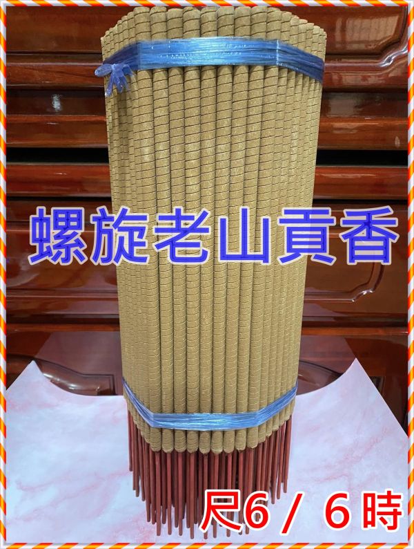６小時螺旋貢香【老山檀香。新山壇香．星洲沉香】招財求財．祝壽還願 6時螺旋貢香