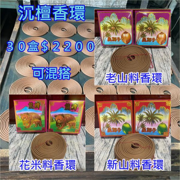 沉檀香環60盒（老山料＊新山料＊花米料） 沉檀香環60盒