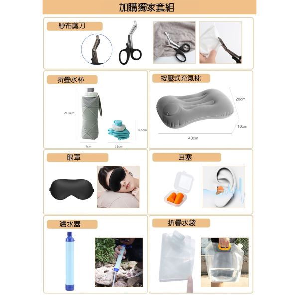 【Chill Life】防災救難包+豪華升級款 