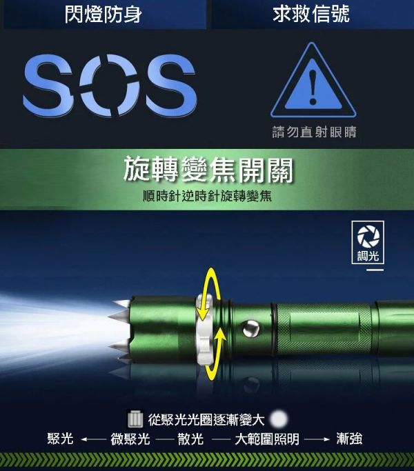 多功能防身款強光手電筒 LED 可充電 鋁合金手電筒 戶外防身手電筒 手電筒,防身,登山手電筒,強光