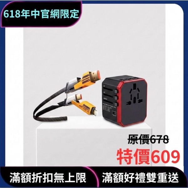 [旅行快充組] 旅行萬用轉接頭+65W四合一快充線 
