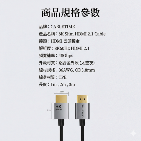 [CABLETIME] 8K60Hz HDMI 超細影音傳輸線 