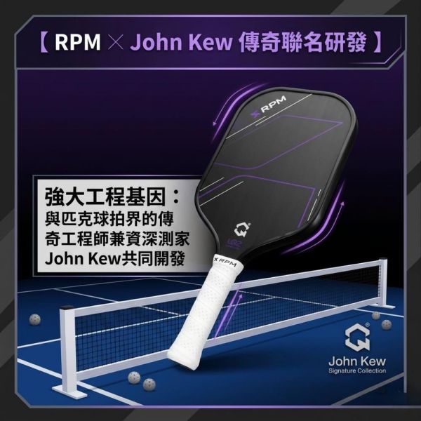 [RPM] Q2 專業長柄碳纖維匹克球拍 14mm速度型 16mm控球型 Pickleball RPM 匹克球, RPM 匹克球拍, 匹克球裝備, 匹克球拍推薦,Pickleball 球拍, 匹克球配件, 控球匹克球拍