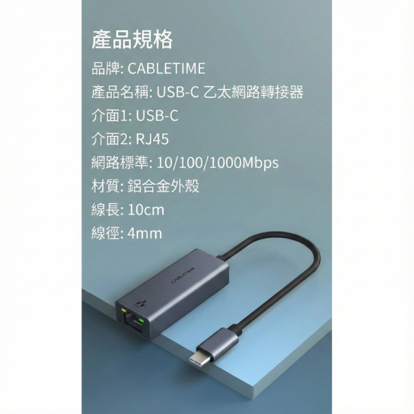 [CABLETIME] TYPE-C 網路轉接頭 