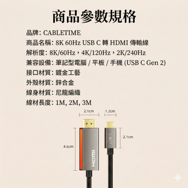 [CABLETIME] 8K60Hz TYPE-C TO HDMI 影音傳輸線 