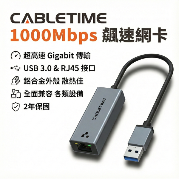 [CABLETIME] USB-A 網路轉接頭 