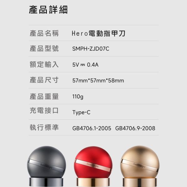 【小米有品】 SEEmagic台灣官方保固1年 電動指甲刀 HERO 指甲刀,指甲剪,電動指甲刀