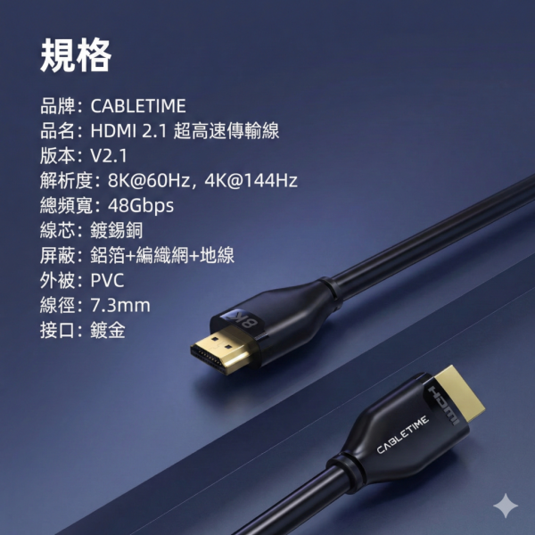 [CABLETIME] 8K60Hz HDMI 影音傳輸線 