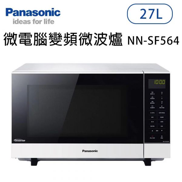 Panasonic國際牌【NN-SF564 】27公升 微電腦變頻微波爐 原廠一年保固 (下單前先尋問是否有現貨) Panasonic,國際牌,NN-SF564 ,27公升,微電腦變頻微波爐,微波爐,NNSF564,27L