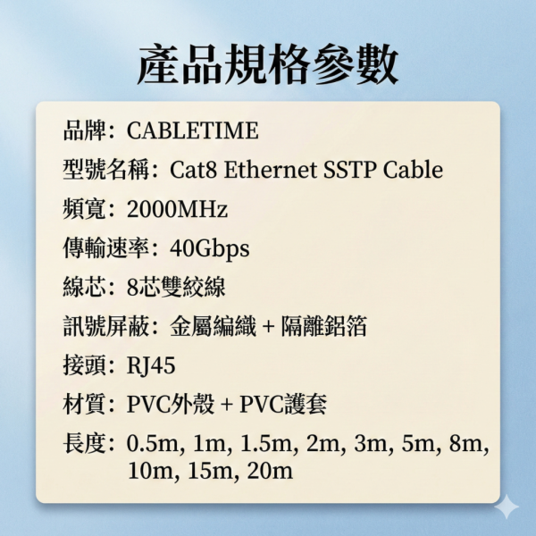 [CABLETIME] CAT8 乙太網路線 