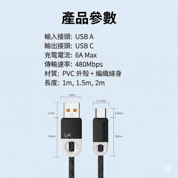 [CABLETIME] 6A USB TO TYPE-C 充電線 
