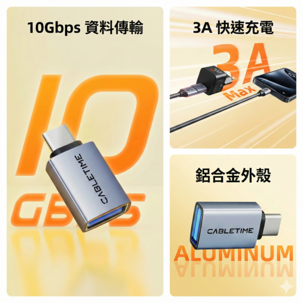 [CABLETIME] TYPE-C公 對 USB母 轉接頭 