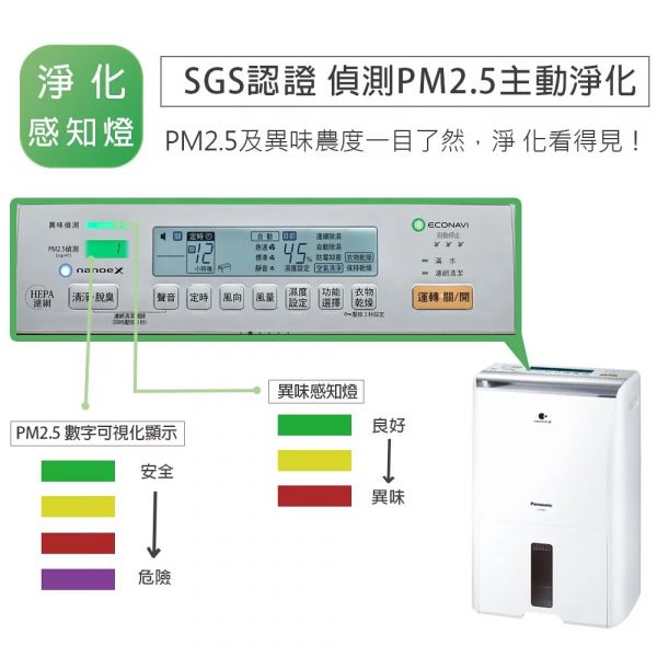 Panasonic國際牌【 F-Y16FH】清淨除濕機8公升 10坪 全新公司貨 原廠保固三年 空氣清淨機 台灣現貨  (下單前先尋問有無現貨) 除濕機,Panasonic,國際牌,國際,FY16FH,空氣清淨機