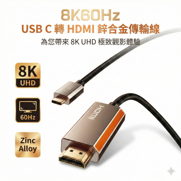 [CABLETIME] 8K60Hz TYPE-C TO HDMI 影音傳輸線 