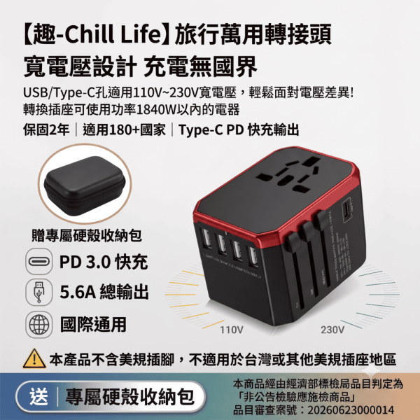【旅行萬用轉接頭】轉接插頭 快充 出國旅行必備  USB TypeC 多孔萬用 兩年保固 旅行萬用轉接頭,轉換插頭,轉換插頭,旅行萬用接頭,各國插座,出國插頭,變壓器,飯店變壓器