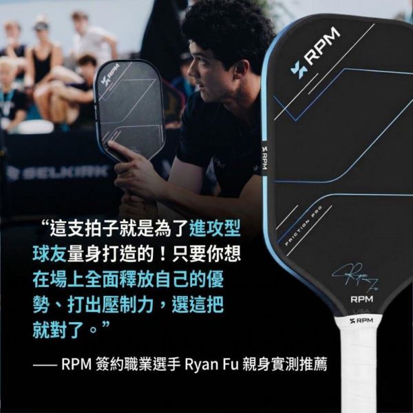 [RPM] V2 專業碳纖維匹克球拍 14mm速度型 16mm控球型  Pickleball RPM 匹克球, RPM 匹克球拍, 匹克球裝備, 匹克球拍推薦, Pickleball 球拍, 匹克球配件, 控球匹克球拍