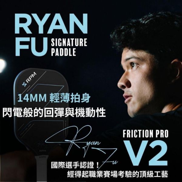 [RPM] V2 專業碳纖維匹克球拍 14mm速度型 16mm控球型  Pickleball RPM 匹克球, RPM 匹克球拍, 匹克球裝備, 匹克球拍推薦, Pickleball 球拍, 匹克球配件, 控球匹克球拍
