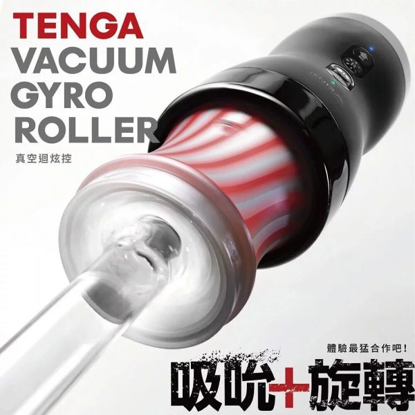 日本 TENGA VACUUM GYRO ROLLER 真空迴炫控 TENGA,VACUUM,GYRO,ROLLER,真空迴炫控,飛機杯,真空杯,情趣,日本